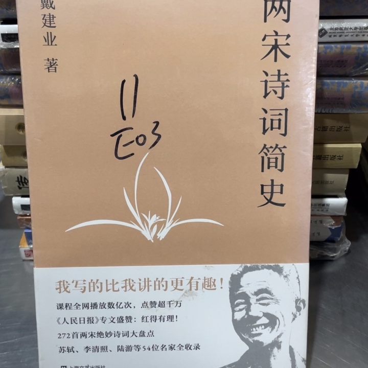 两宋诗词简史正版塑封