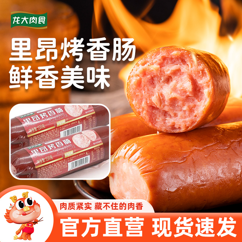 龙大美食里昂火腿220g*4根开袋即食火腿切片佐餐下酒菜火腿肠次日达山货