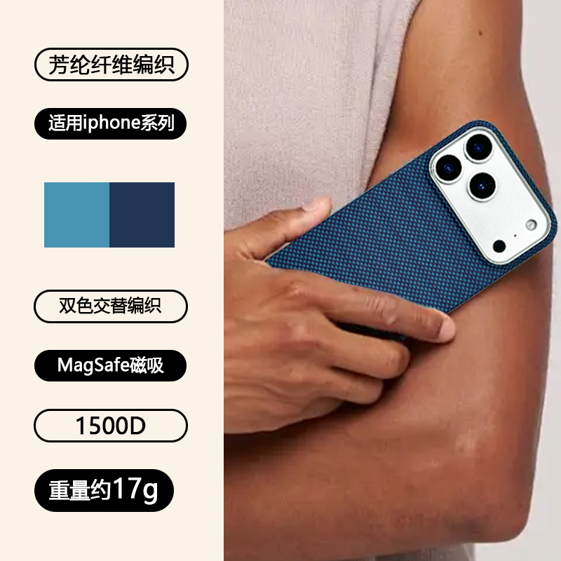 宝石蓝适用iPhone17ProMax凯夫拉手机壳芳纶纤维磁吸超薄保护壳