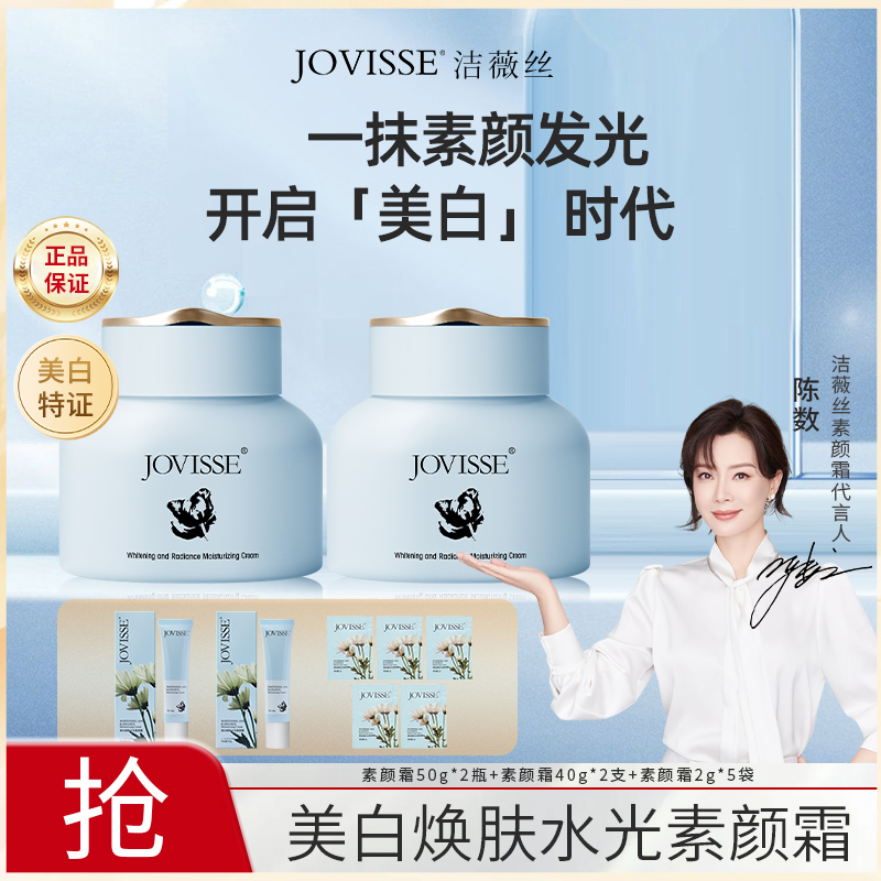 【小蝶蝶专属】JOVISSE/洁薇丝美白裸妆保湿养肤素颜霜