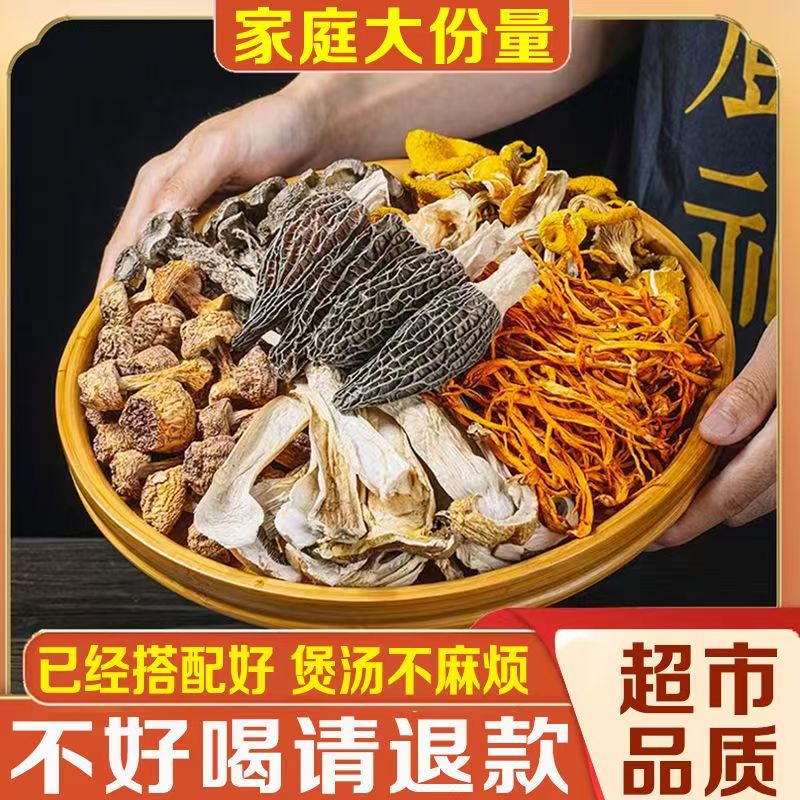 【助农】菌汤包菌菇类干货火锅煲汤食材虫草花羊肚菌鹿茸菇当季新菌