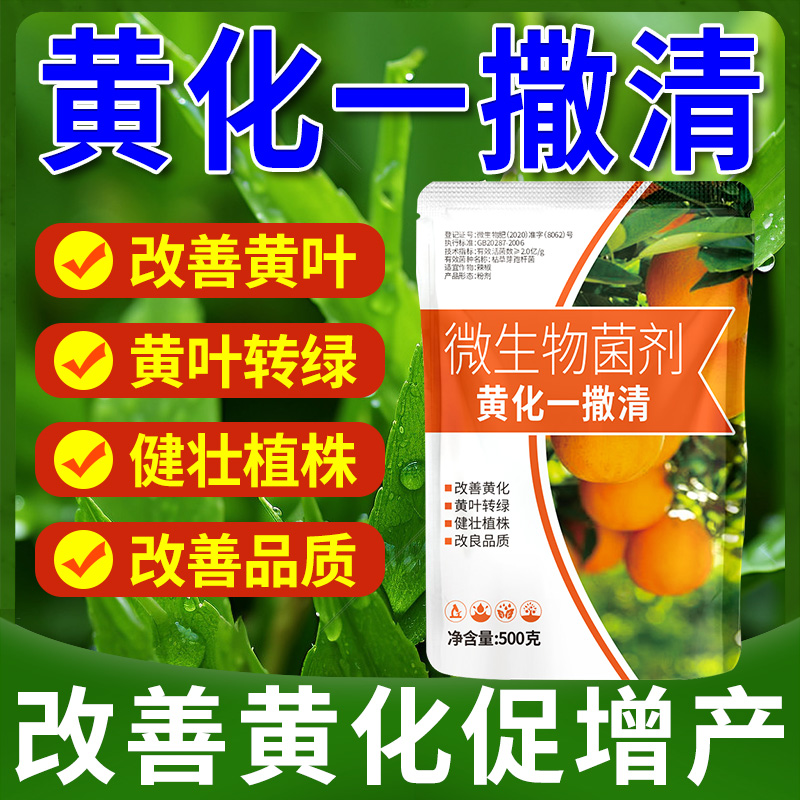 兆如丰黄化一撒清改善叶片黄化转绿叶增强树势补充营养微生物肥料