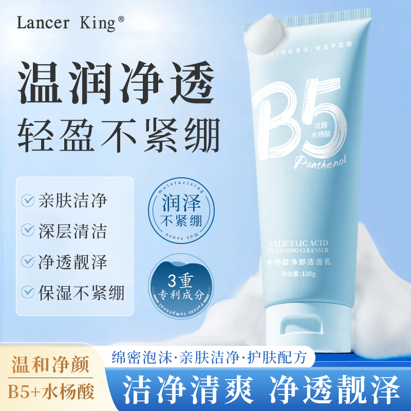 洗卸二合一 水杨酸净卸洁面乳深层清洁保湿不紧绷男女通用