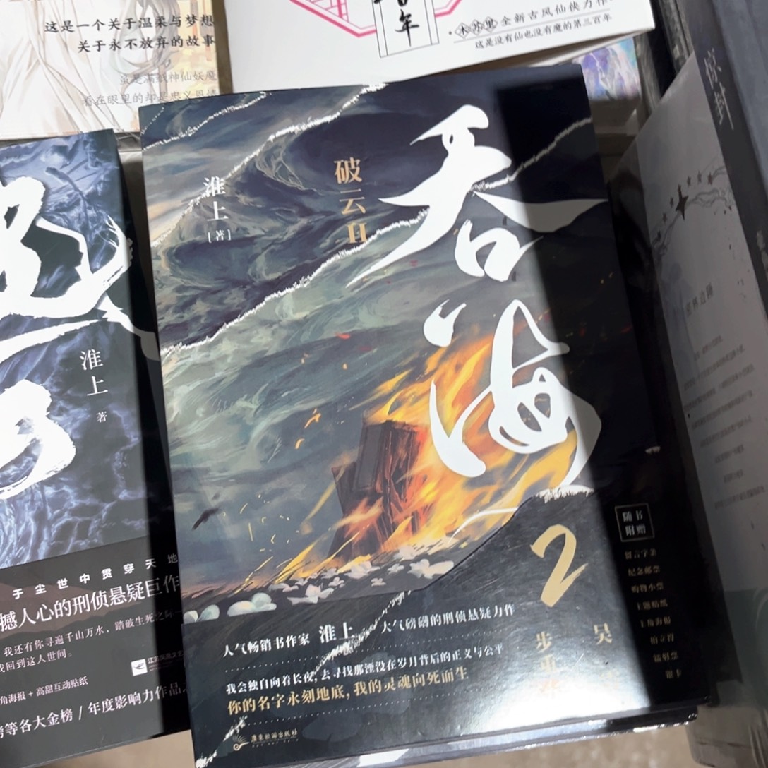吞海新书全套福利