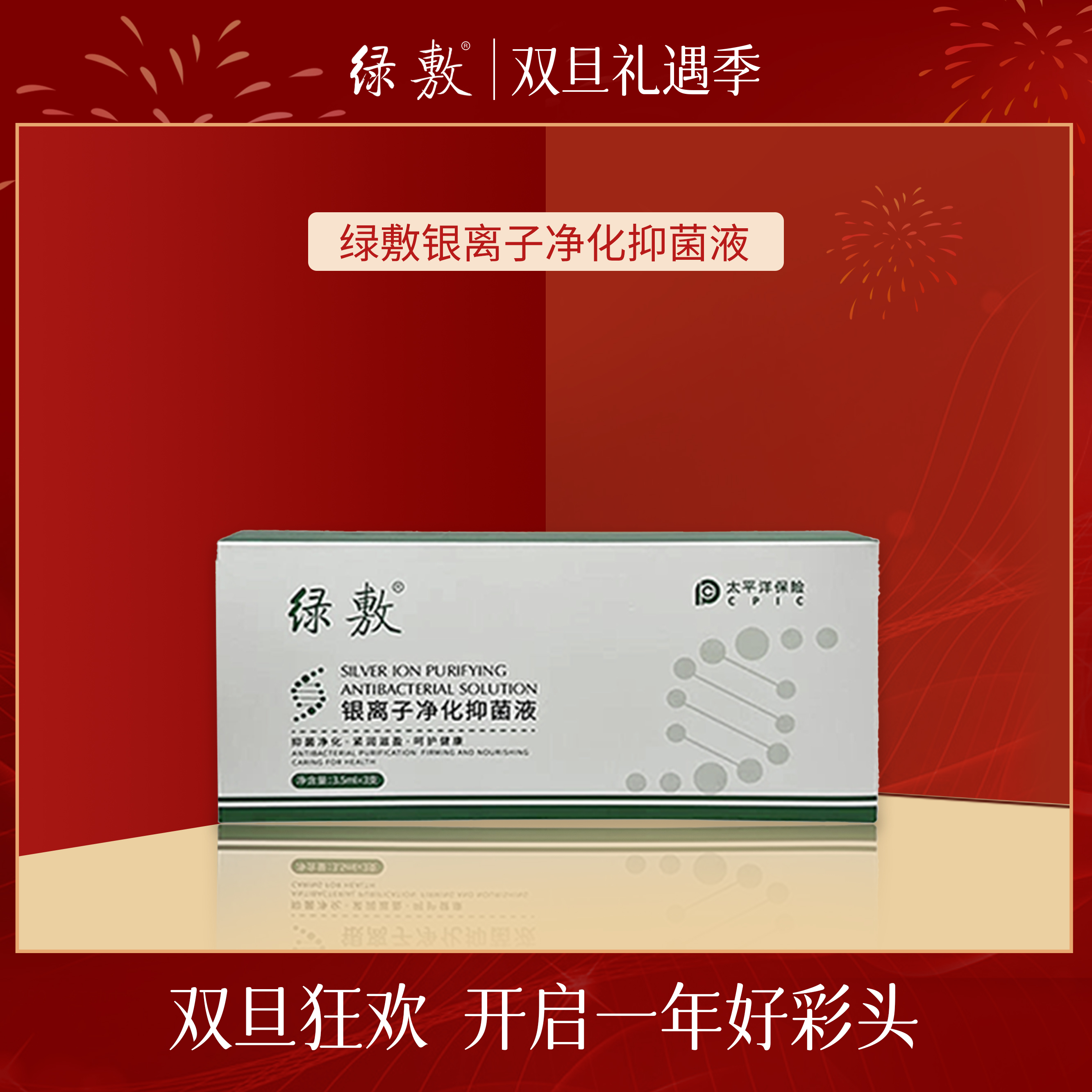 【工厂直发】绿敷银离子净化抑菌液