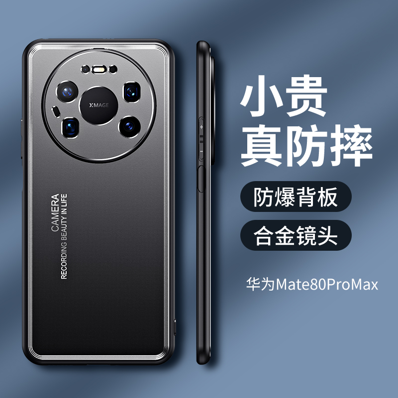 适用华为mate80promax手机壳商务金属磨砂壳mate80防摔mate80pro