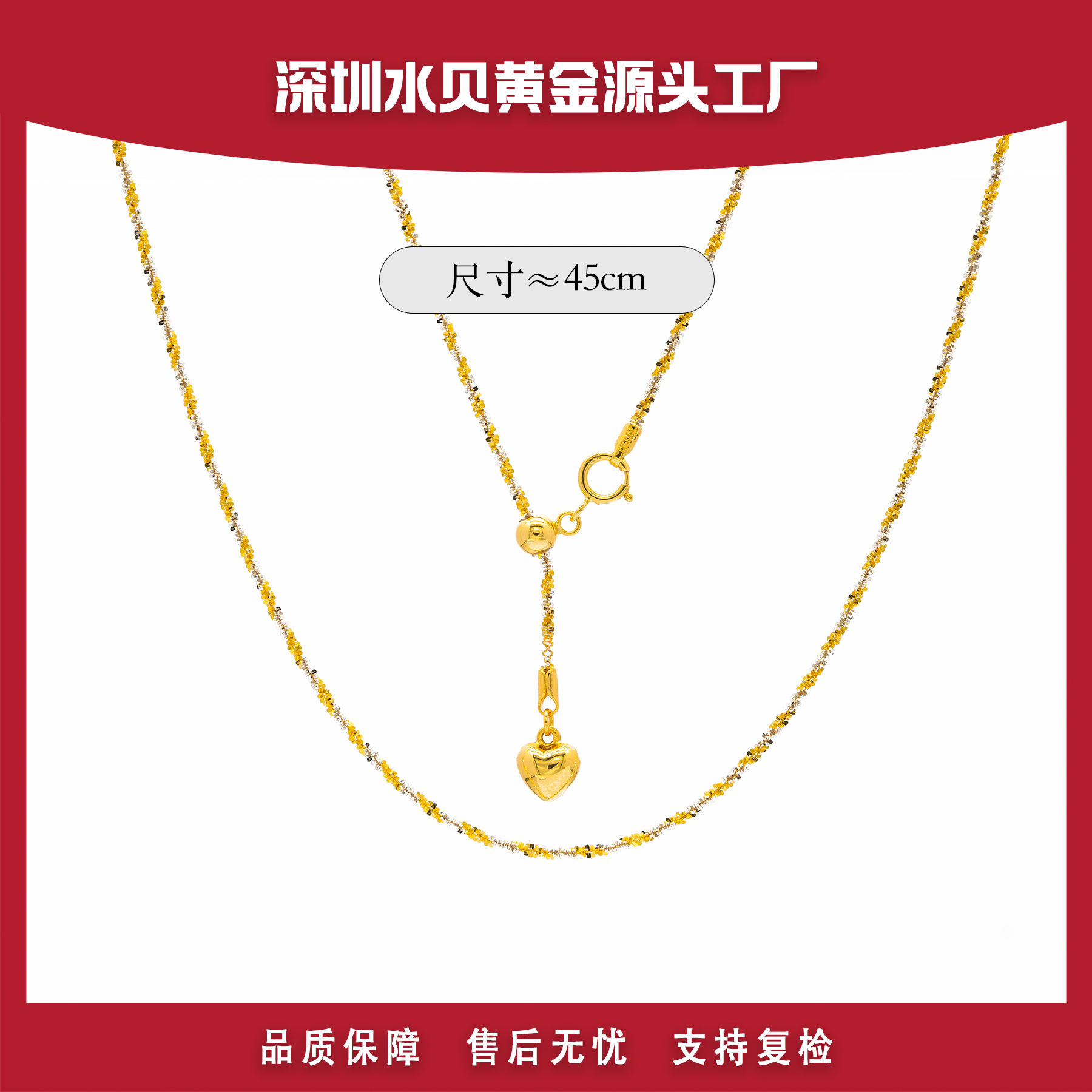【官方质检】18K金Au750 爆闪满天星爱心调节双色45CM E711