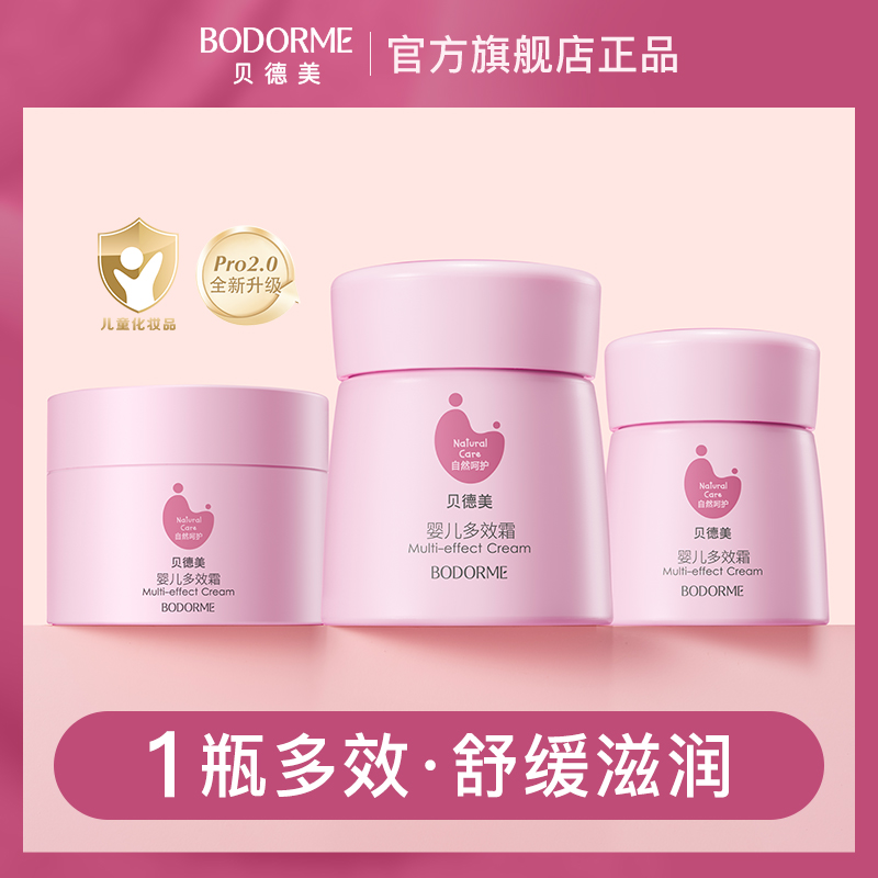 贝德美宝宝霜润肤乳婴儿滋润霜护肤保湿霜新生儿防皴多效面霜