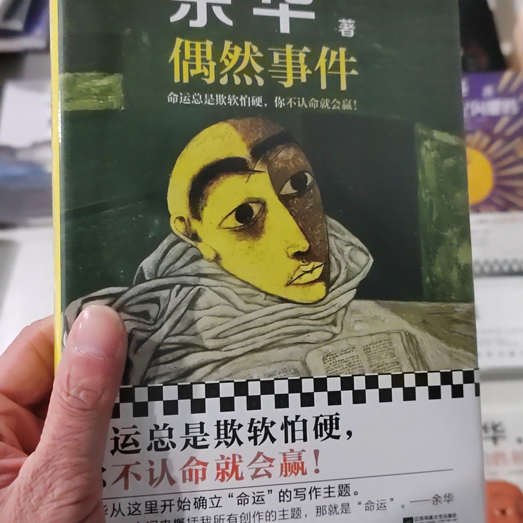偶然事件偶然事件