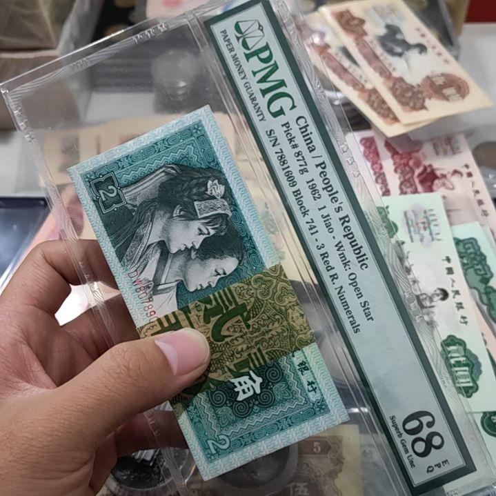 地***豪退市非流通人民币四版币8002刀