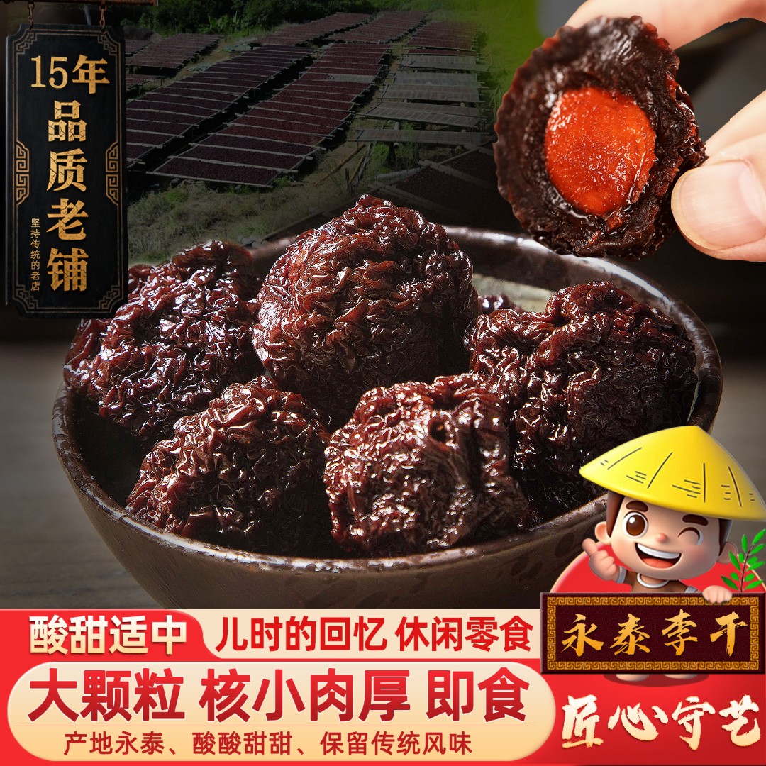 【闽臻】永泰芙蓉李干 500g/包*1 原味酸甜蜜饯福州李子干