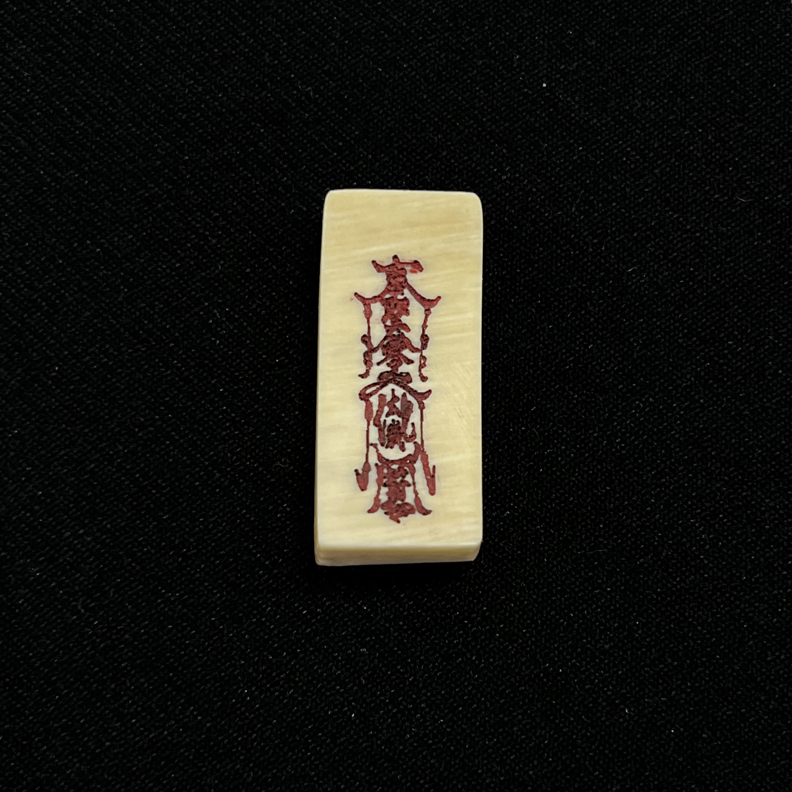 H12109 化太岁 只做天然猛犸牙