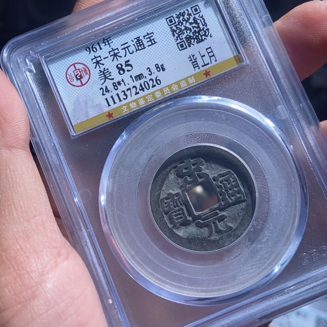 铜Y评级封装盒子币一个4026