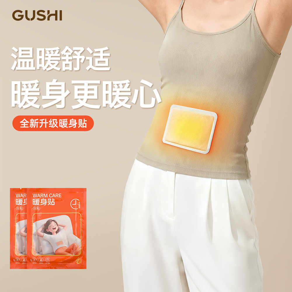 暖贴暖宝宝贴宫暖贴一次性热帖艾草益母草腰腹部保暖热敷贴暖身贴