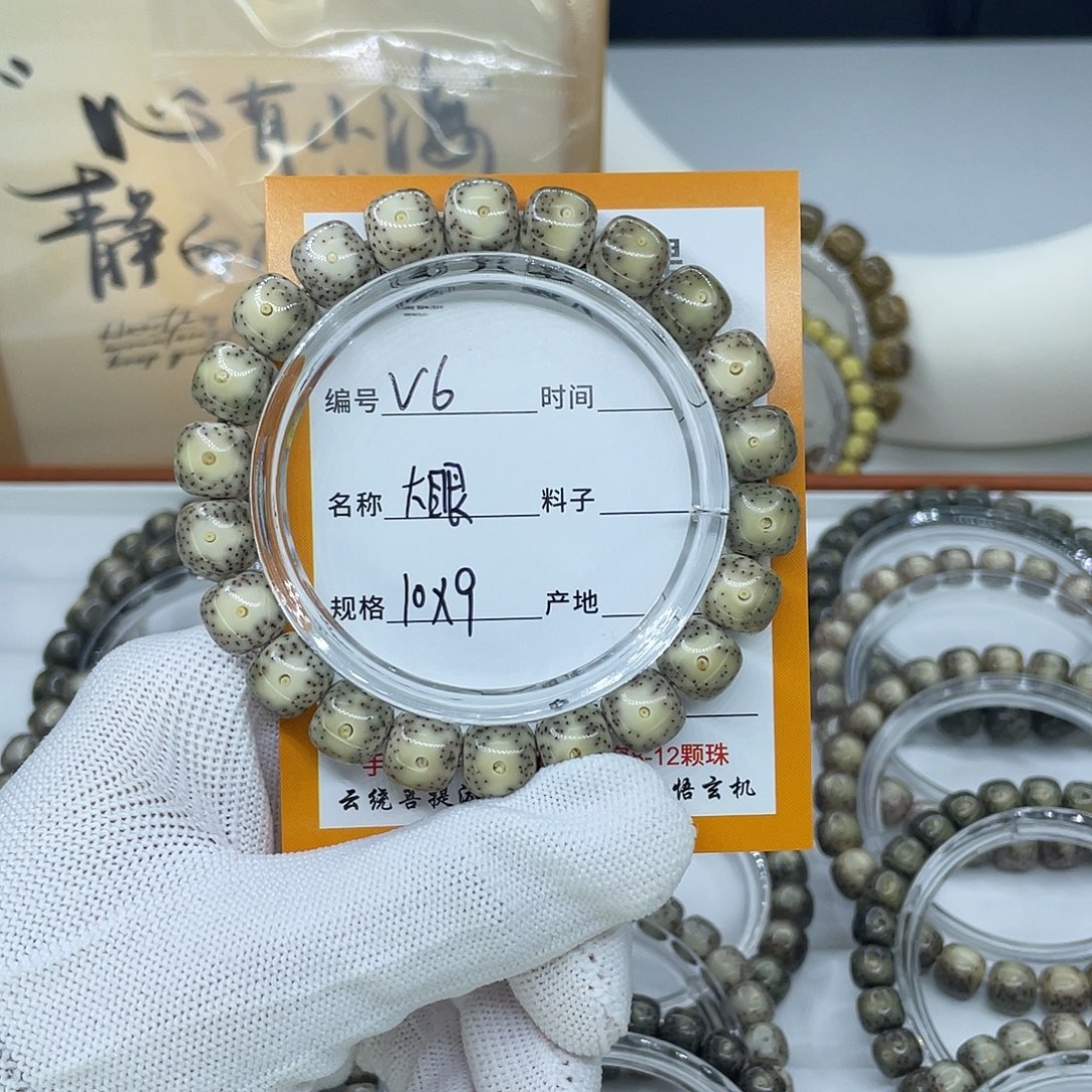 见***冬星月菩提吊坠V6大眼10