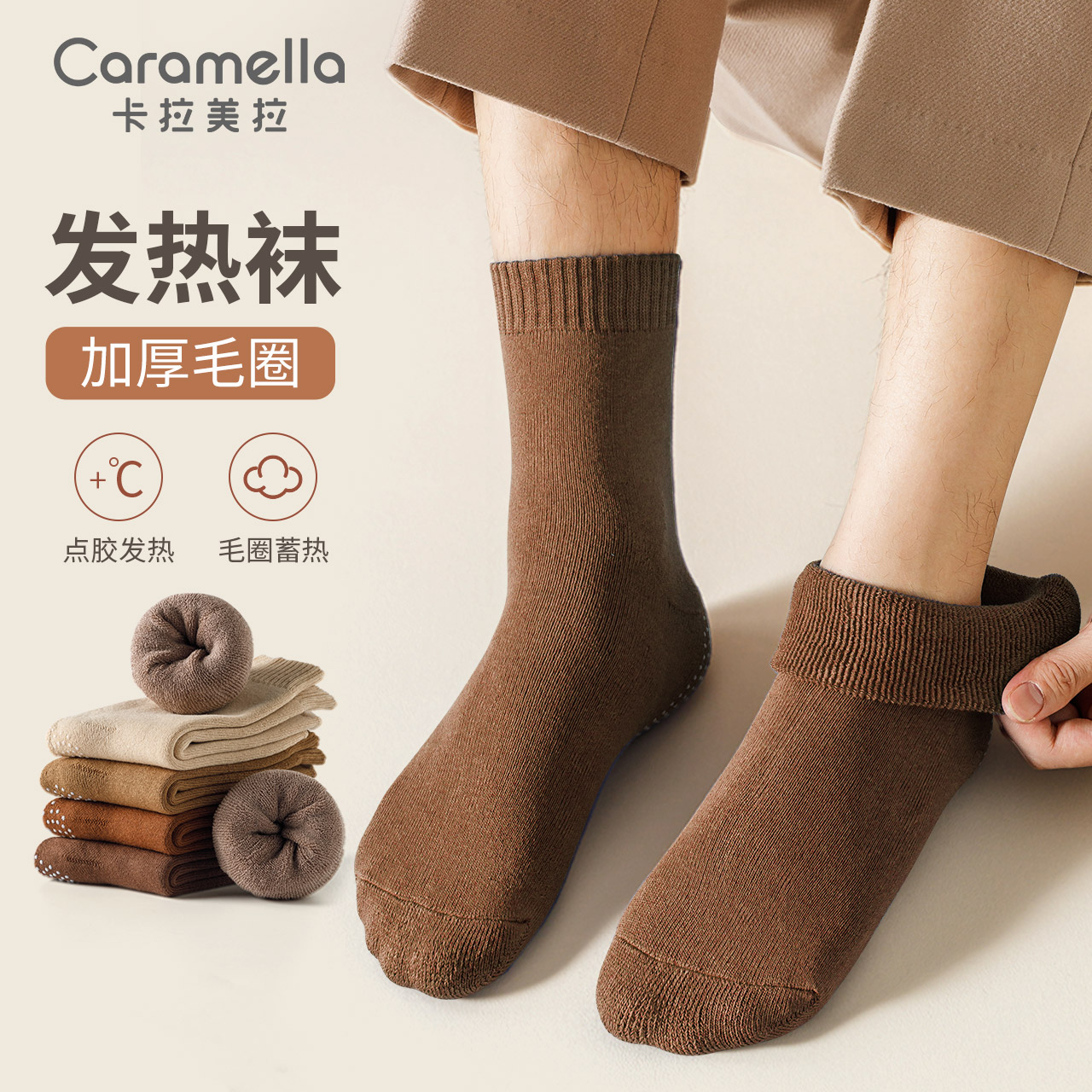 CARAMELLA保暖脚掌点胶发热毛圈袜冬季吸汗防臭礼盒装男女中筒袜