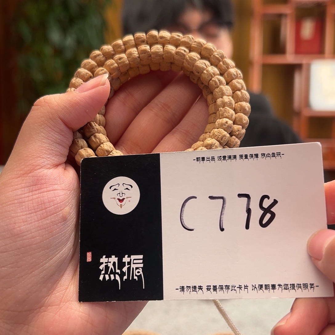 手串柏香籽/百香籽C778