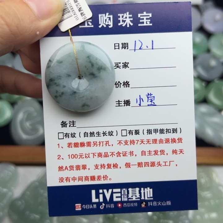 颈饰未镶嵌翡翠平安扣