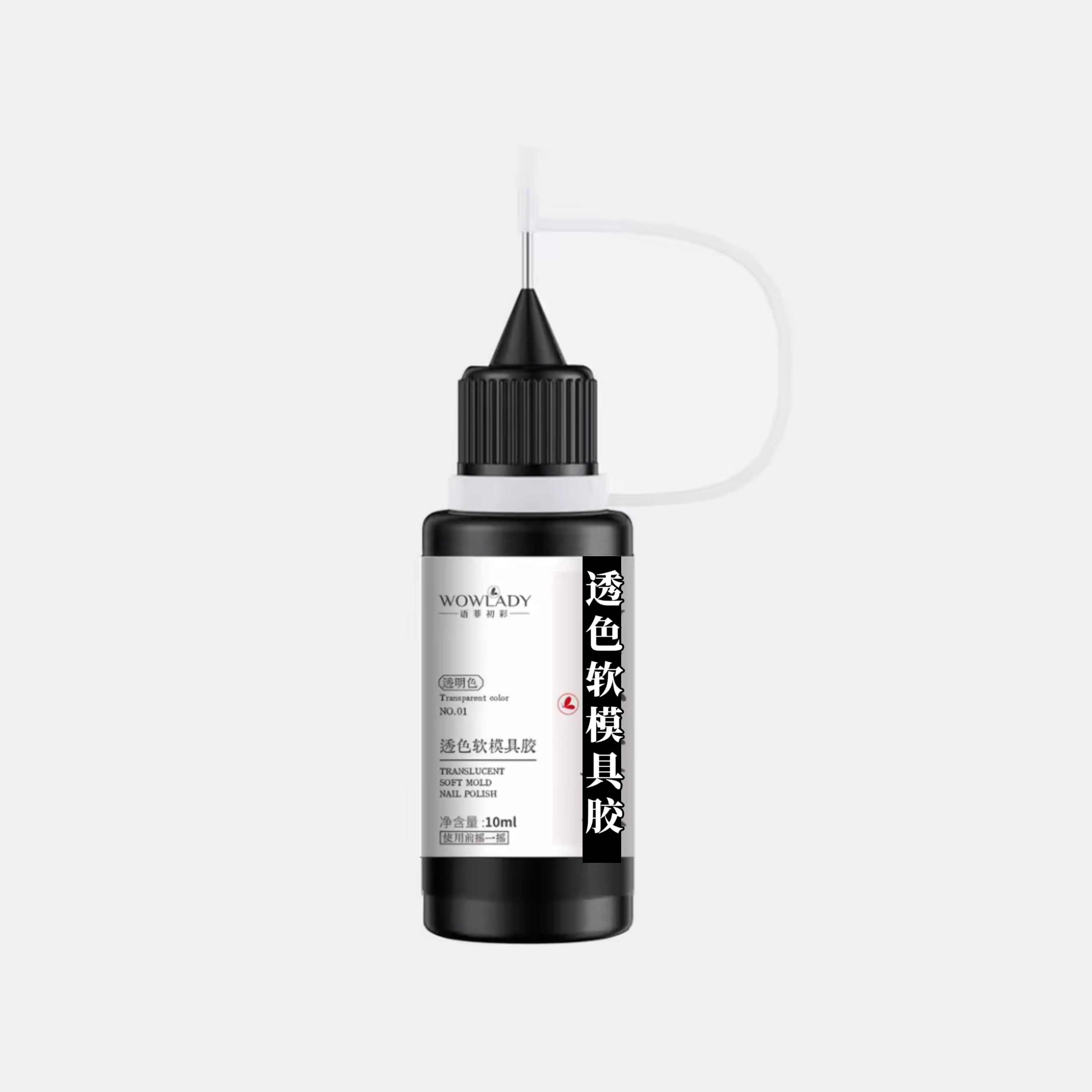 语菲老师优选 模具胶多款可选 美甲模具胶