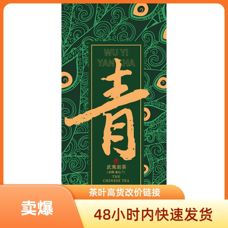 武夷红茶-j正山兰韵-50g罐装