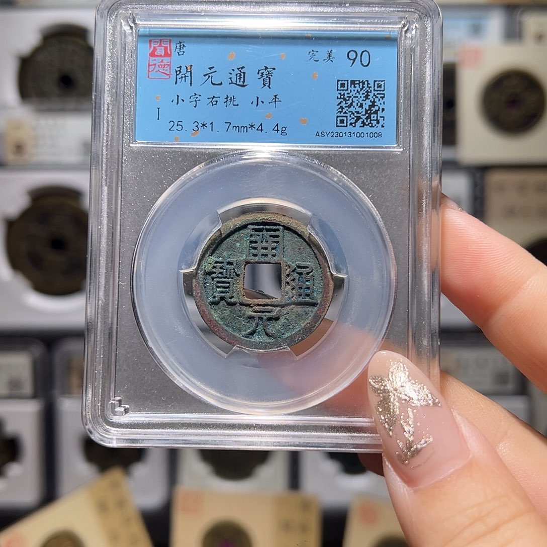 铜开元右挑1008。。。。。。y