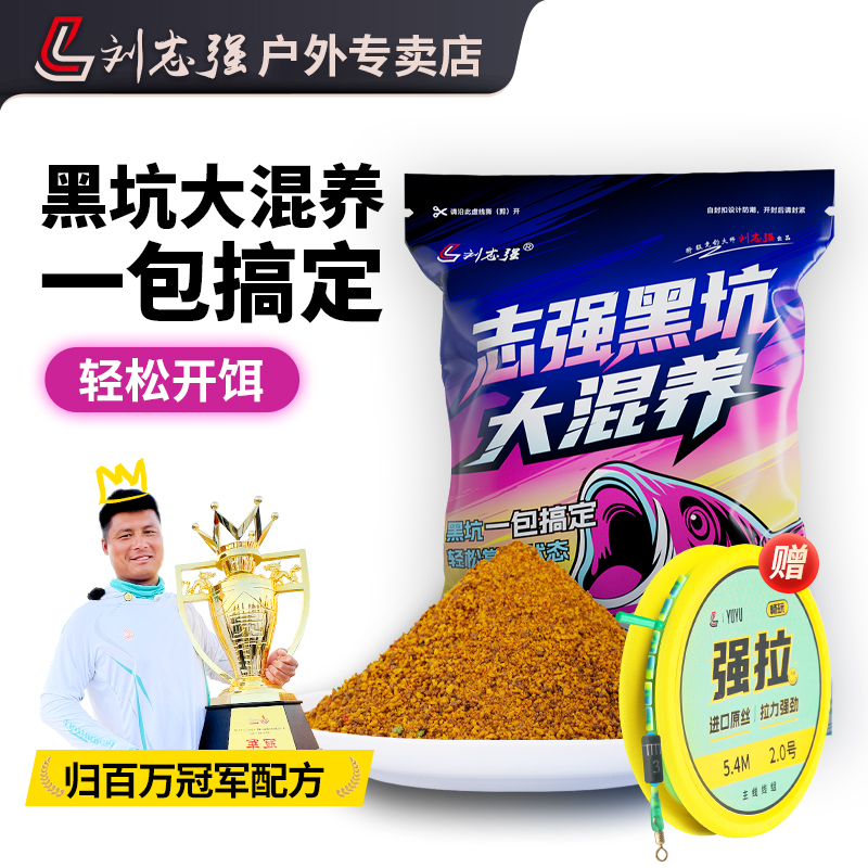 刘志强【新品】志强黑坑大混养饵料搂浮钓底一包搞定黑坑混养饵料
