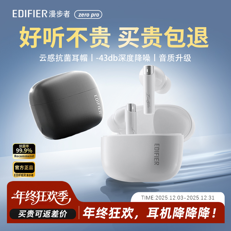 漫步者花再Zero Pro主动降噪真无线入耳蓝牙耳机苹果安卓通用运动