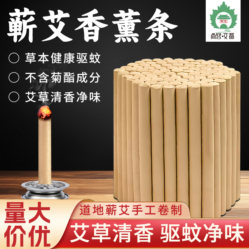 蕲艾艾草香薰家用纯天然可驱蚊消毒适用于室内外环境