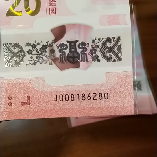 塑料蛇纪念钞 008186280