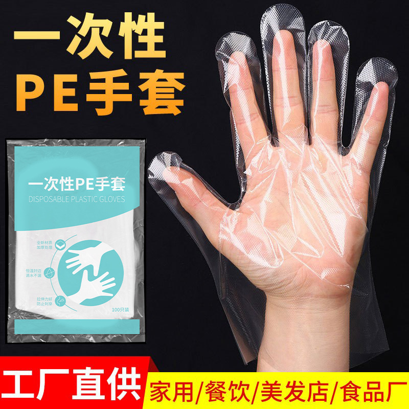 厚款食品级一次性手套加厚薄膜PE手套餐饮美容外卖塑料手套