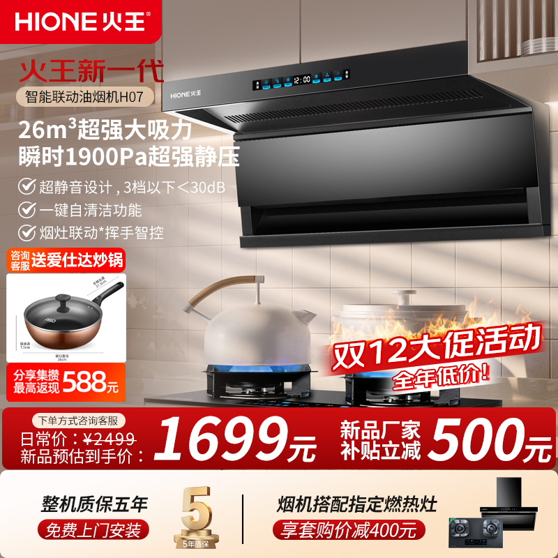 火王H07抽油烟机家用大吸力顶侧双吸26巡航风变频吸油烟机家用