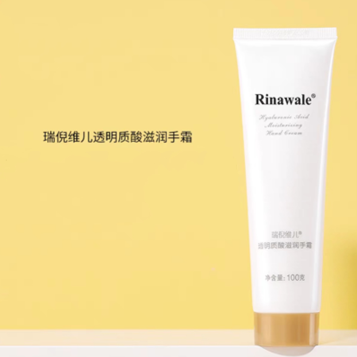 瑞倪维儿透明质酸滋润手霜