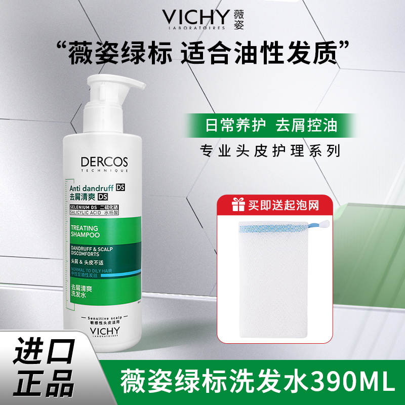 薇姿德科丝绿标控油蓬松洗发水去油柔顺滋养修护清爽丝滑390ml