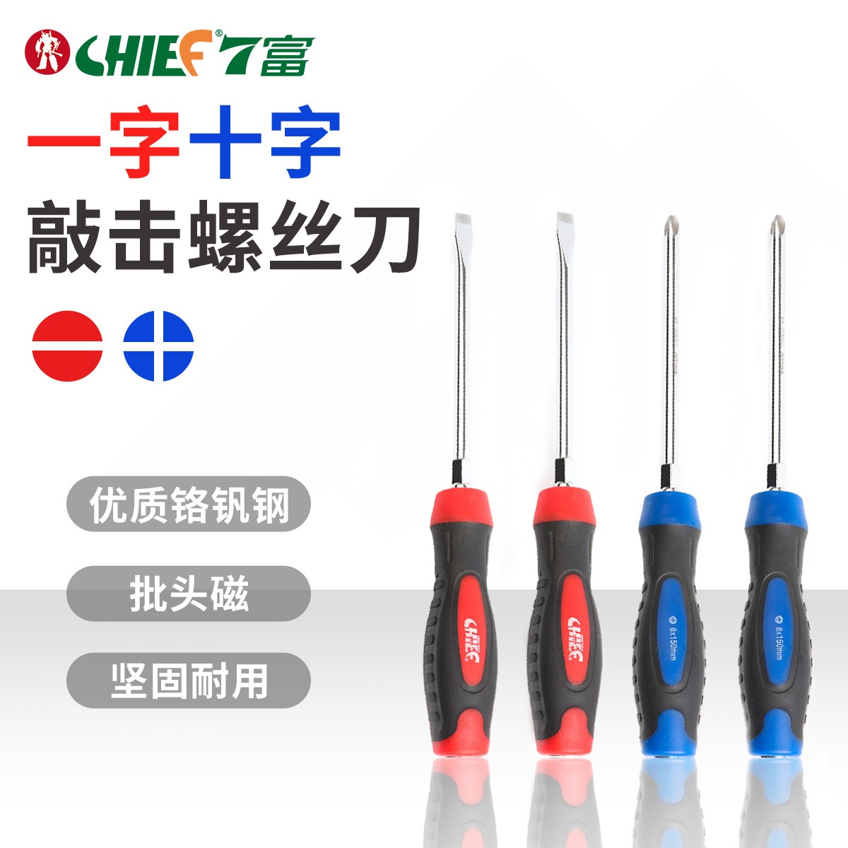 60205 敲击螺丝刀