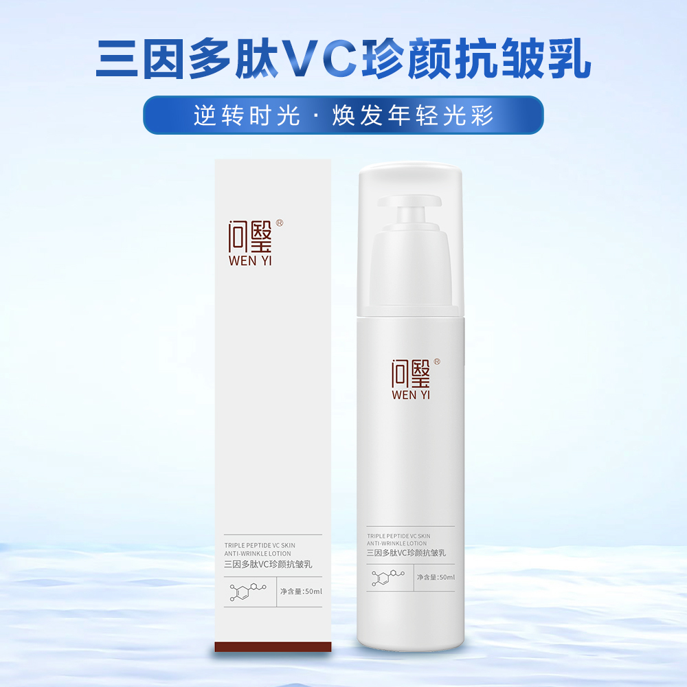 三因多肽VC珍颜抗皱乳紧致保湿呵护皮肤屏障