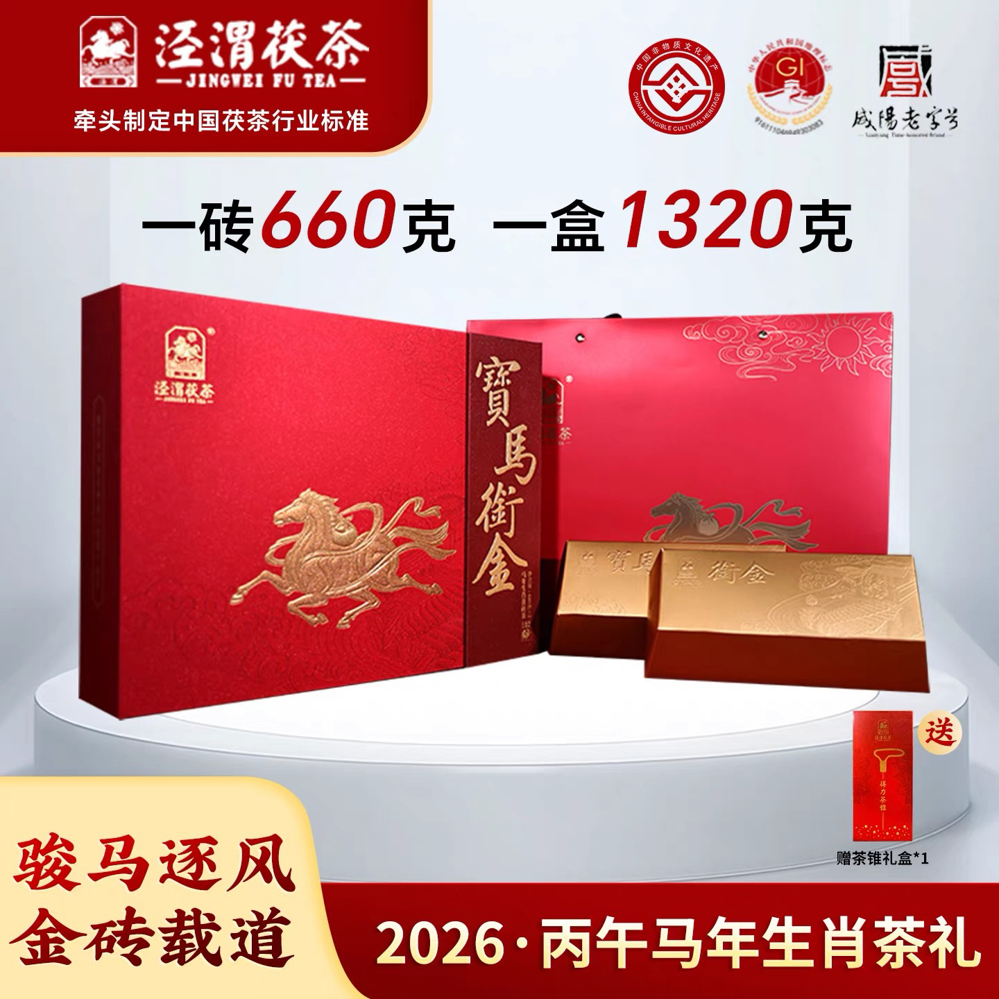 泾渭茯茶泾阳茯砖茶陕西特产黑茶金花茯茶生肖1320g《宝马衔金》