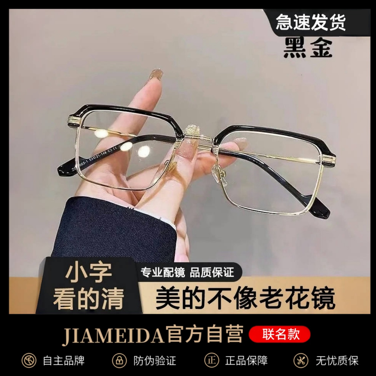 JIAMEIDA-603眉线框合金耐用时尚高级防蓝光老花镜护眼抗疲劳