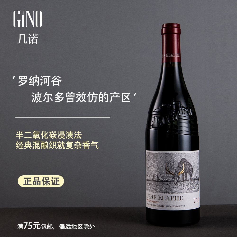 麋鹿庄园干红葡萄酒