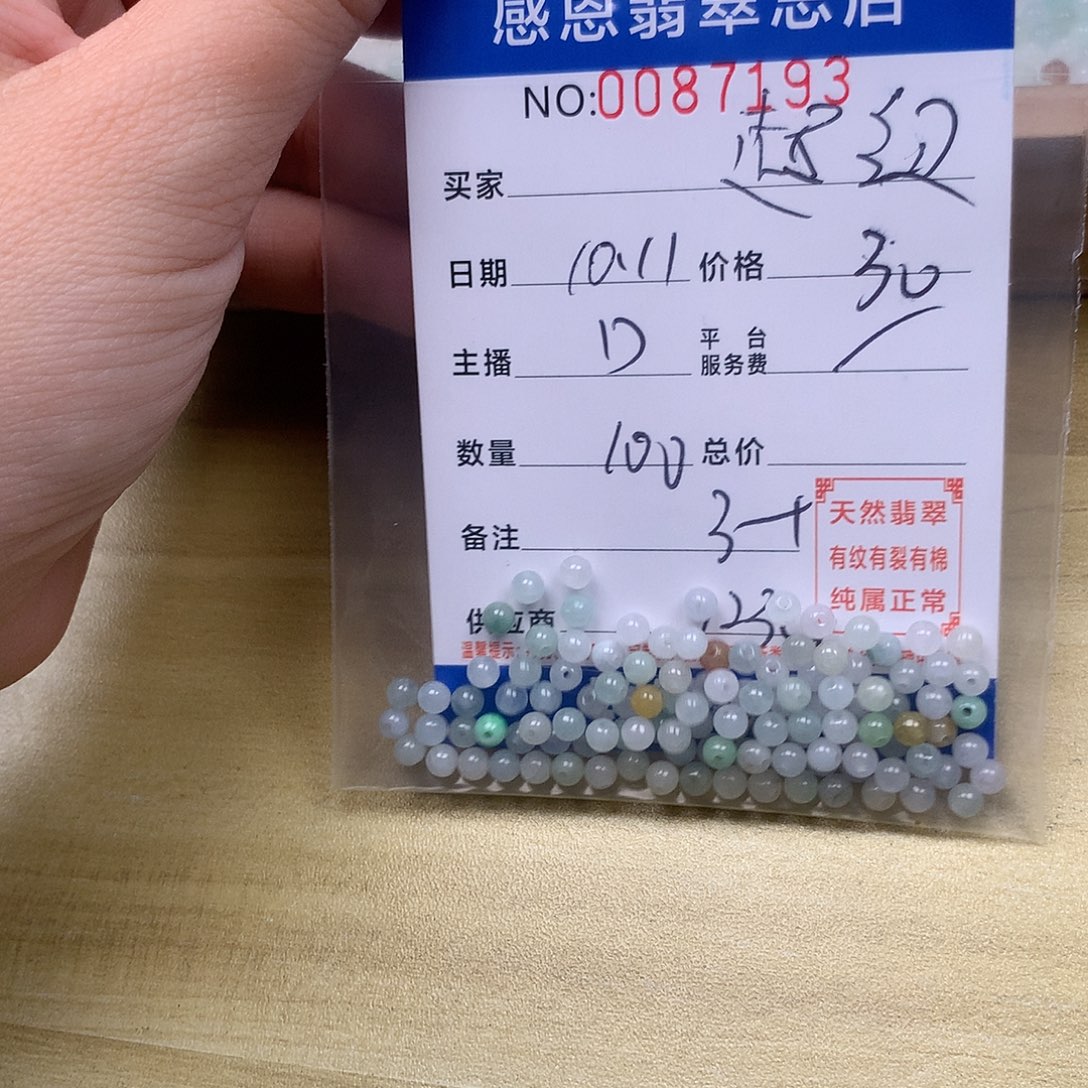 超***牌翡翠未镶嵌手链翡翠