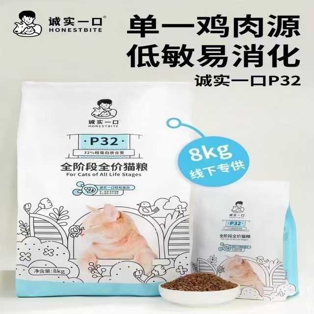 诚实一口P32猫粮8kg无谷高蛋白单一低敏防软便成幼猫通用猫粮