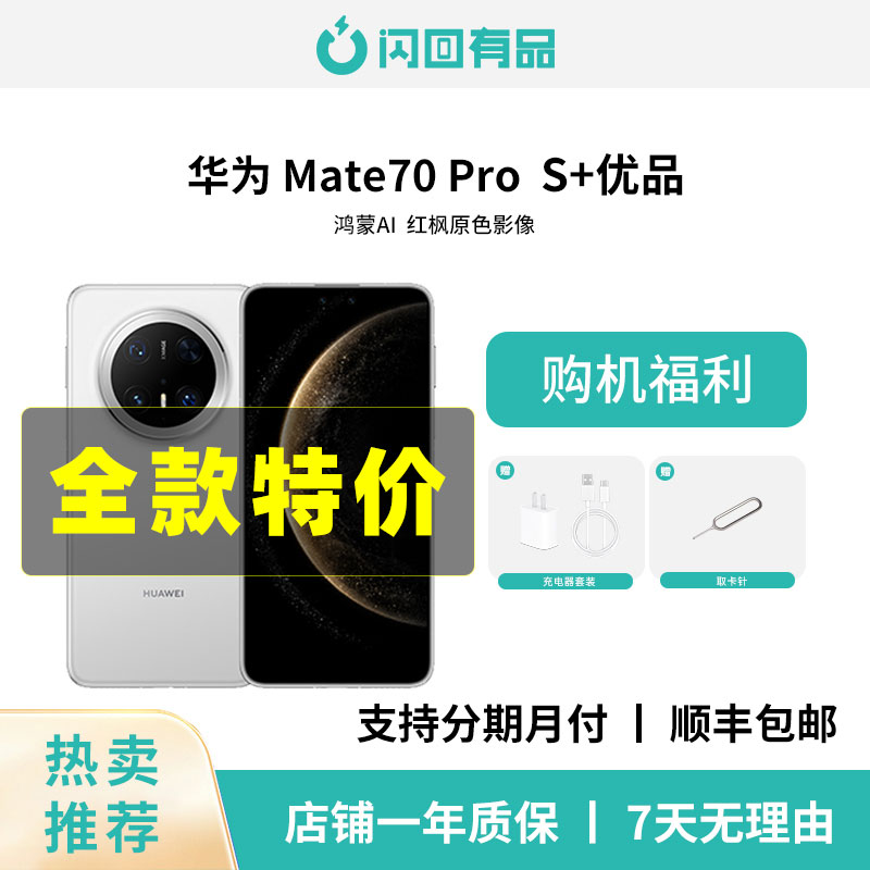 95新 Huawei/华为 Mate70 Pro 原装正品优品二手手机优品双十二