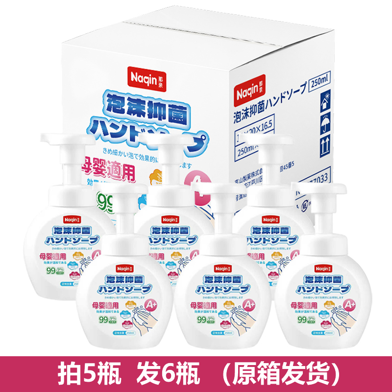 【拍5发6】日本Naqin那亲泡沫抑菌洗手液250ml 母婴可用甘油护手