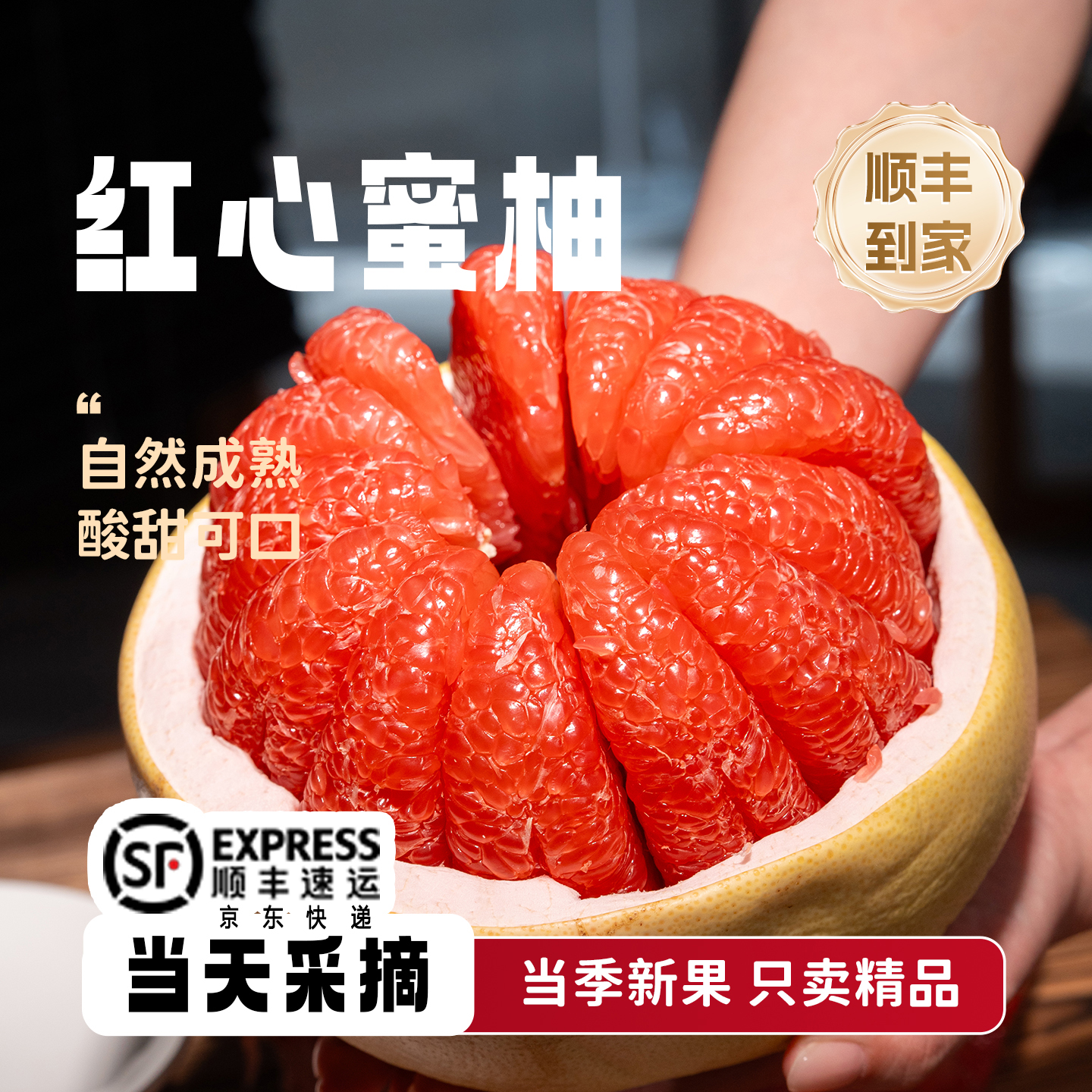 [顺丰/京东]福建平和琯溪三红心蜜柚子当季新鲜水果现摘产地直