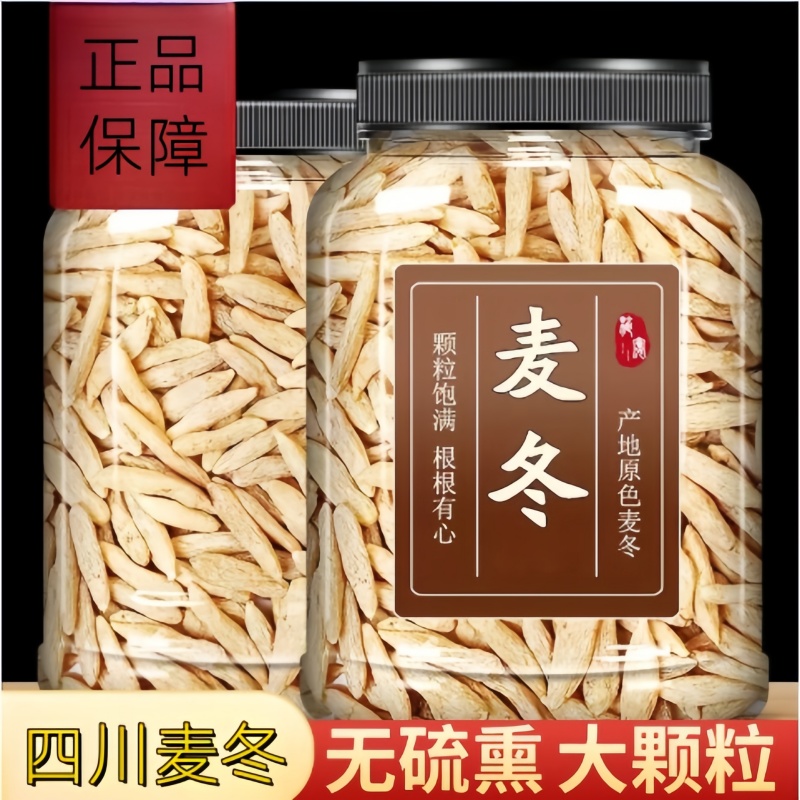 【一罐】新货麦冬无硫天然正品绵阳麦门冬泡水煲汤1罐装