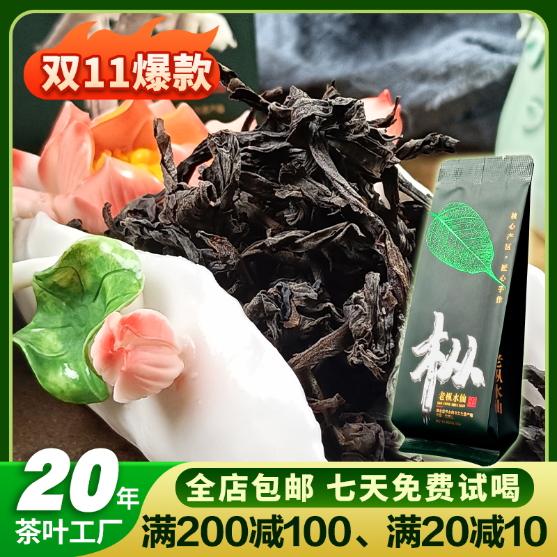茶叶武夷岩茶高山老枞水仙新茶老树水仙茶武夷大红袍耐泡送礼岩茶