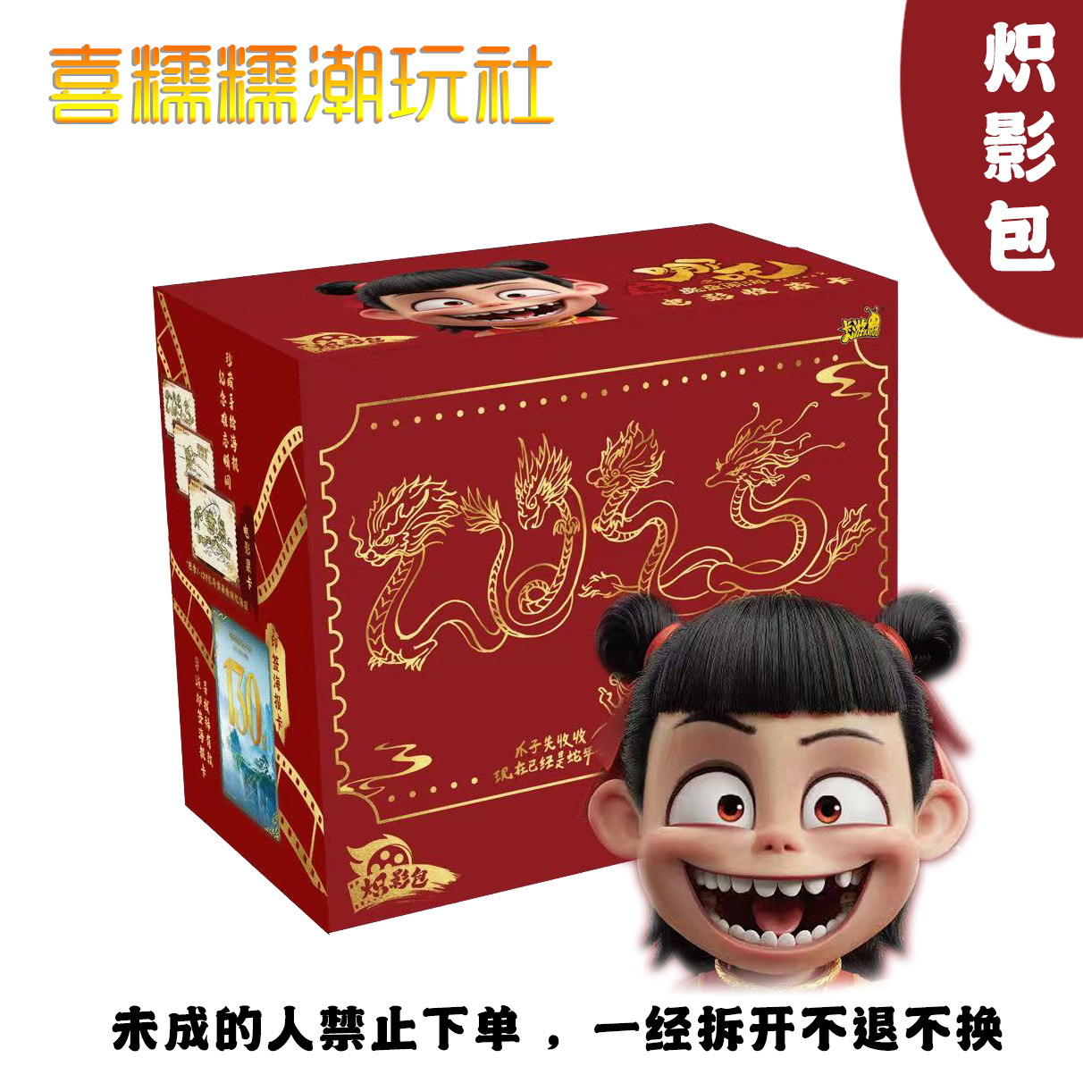 【大胃王】卡游哪吒炽影电影魔童闹海盲盒收藏卡|代拆
