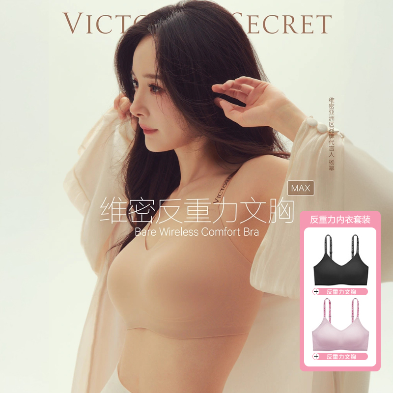 【维密·明星同款反重力背心两件装】软支撑舒适上托无痕内衣套装女