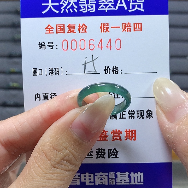 翡翠未镶嵌戒圈6440