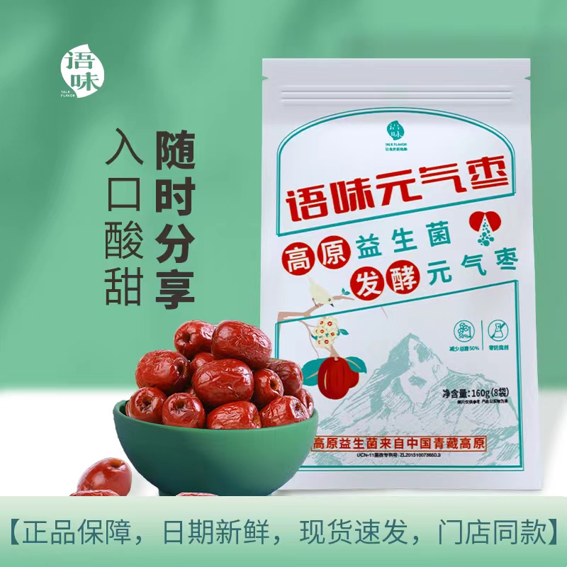 【益生菌元气枣】语味益生菌红枣减少糖无脂肪酸甜健身零食独立装