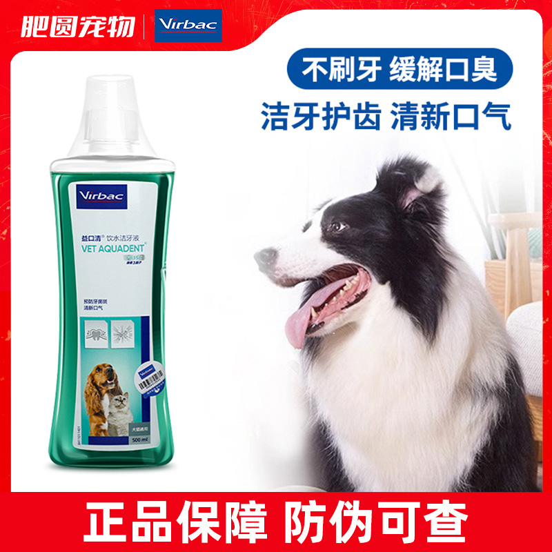 维克益口清猫狗缓解臭口洁牙宠物预防牙结石进口洁齿漱口水